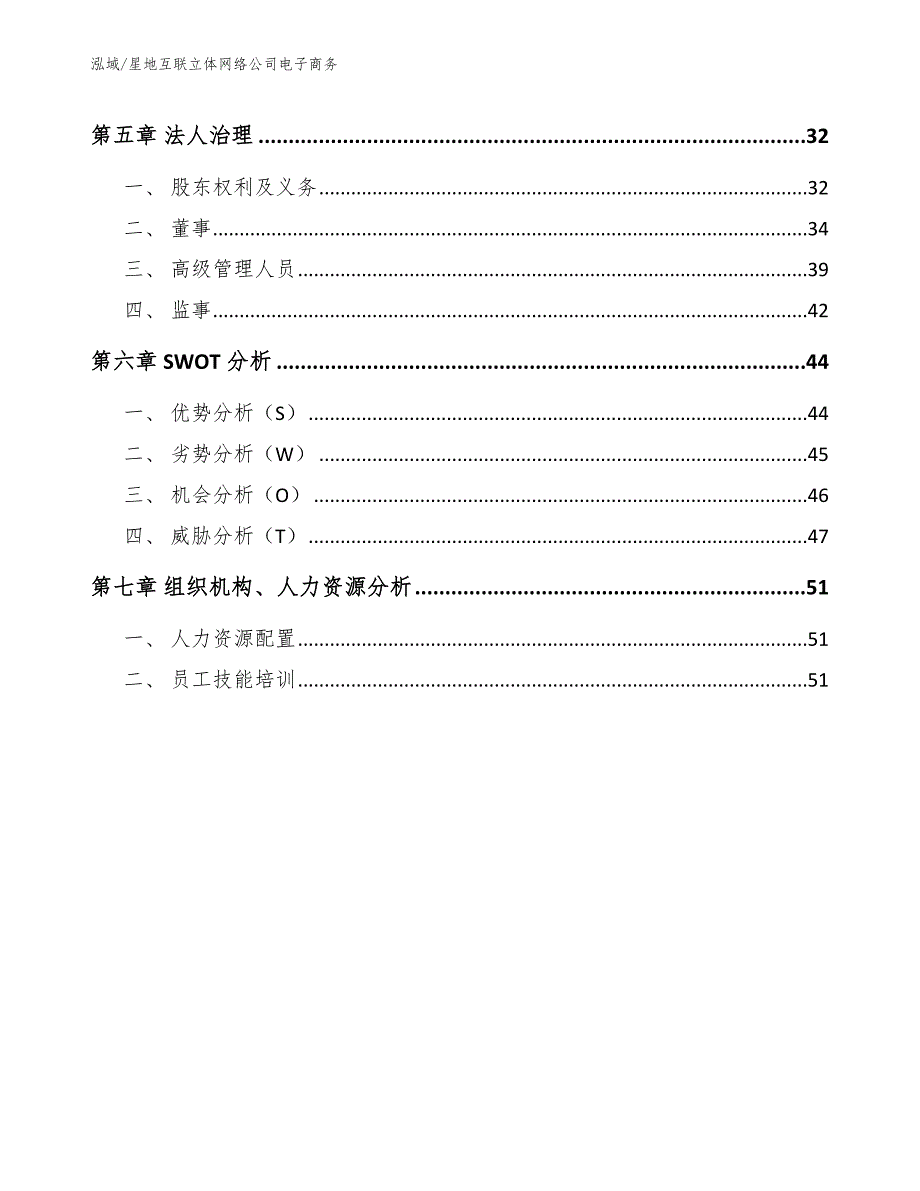 星地互联立体网络公司电子商务【范文】_第2页