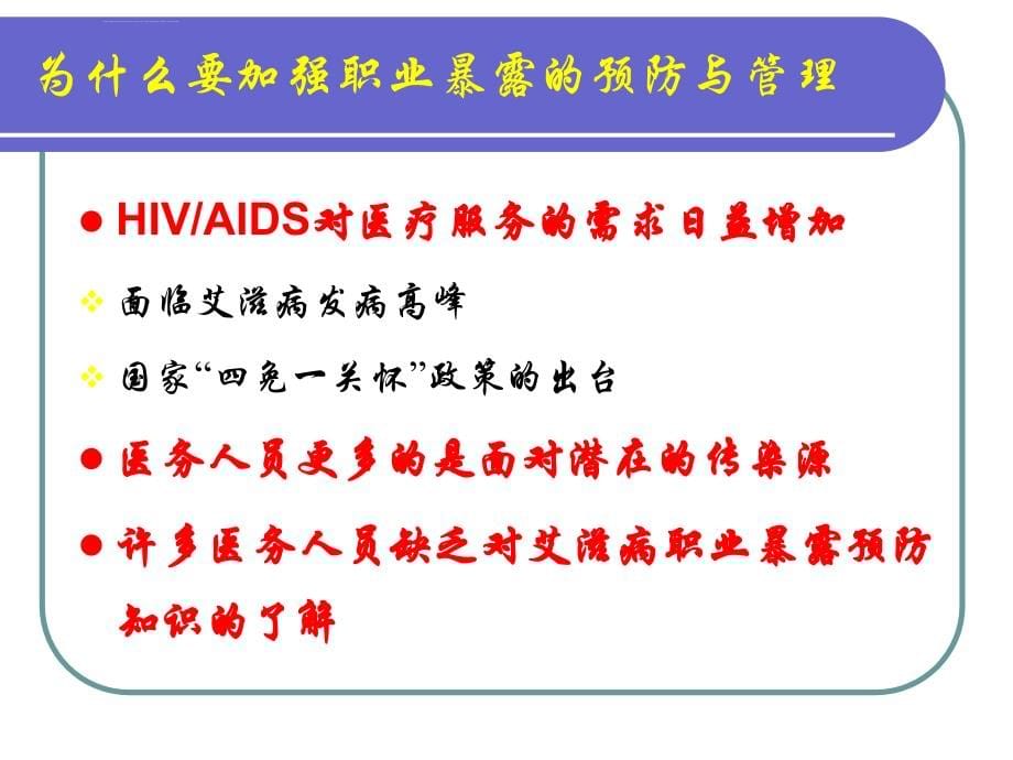 职业暴露培训课件ppt_第5页