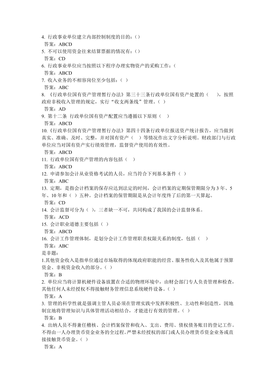 2011年滨州会计继续教育培训考试模拟试题二_第2页