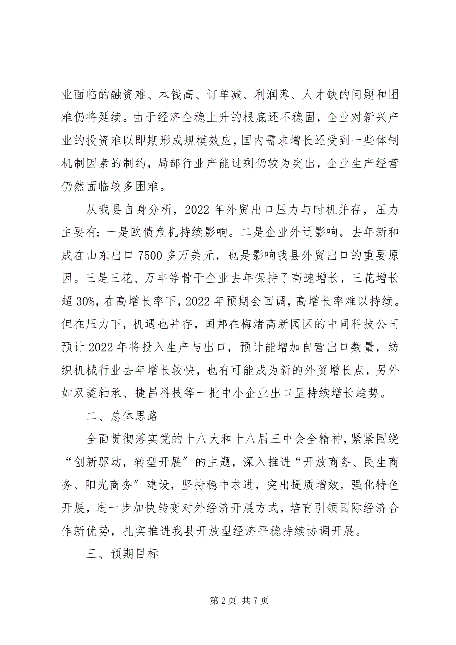 2022年商务局全年经济工作思路_第2页