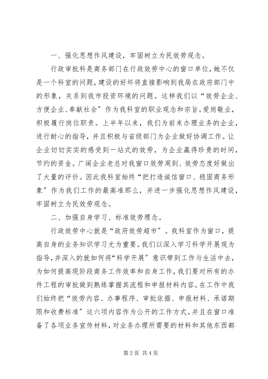 2022年行政审批科半工作总结_第2页