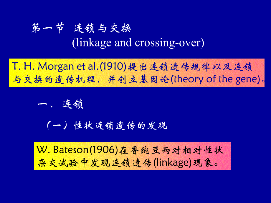 连锁遗传和伴性遗传_第2页