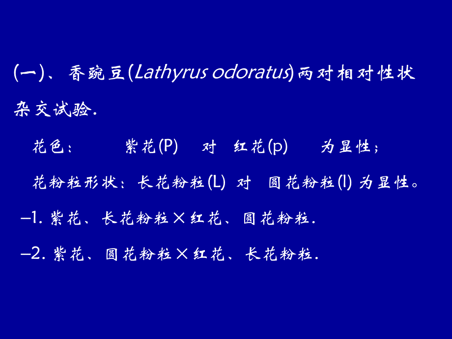 连锁遗传和伴性遗传_第3页