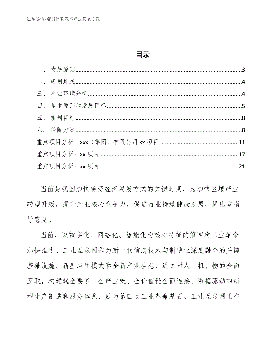 智能网联汽车产业发展方案（审阅稿）_第2页