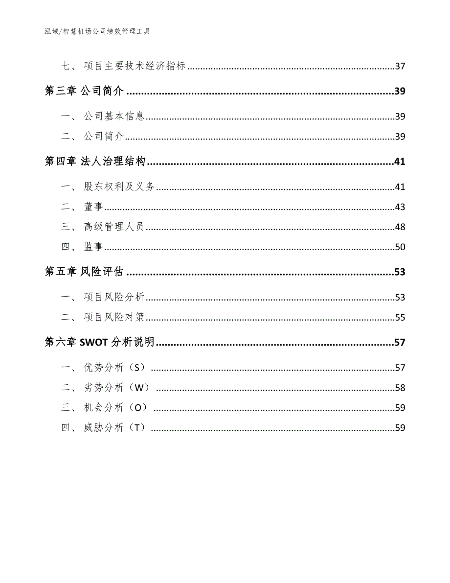 智慧机场公司绩效管理工具_第2页