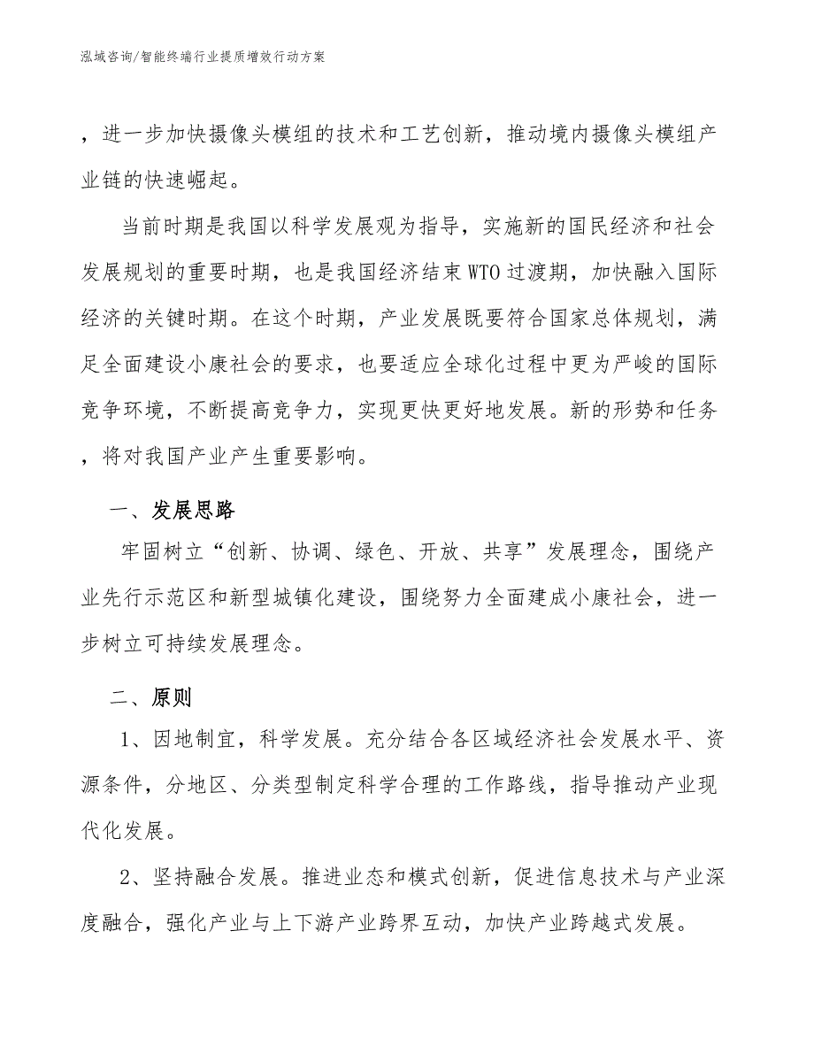 智能终端行业提质增效行动方案（审阅稿）_第3页