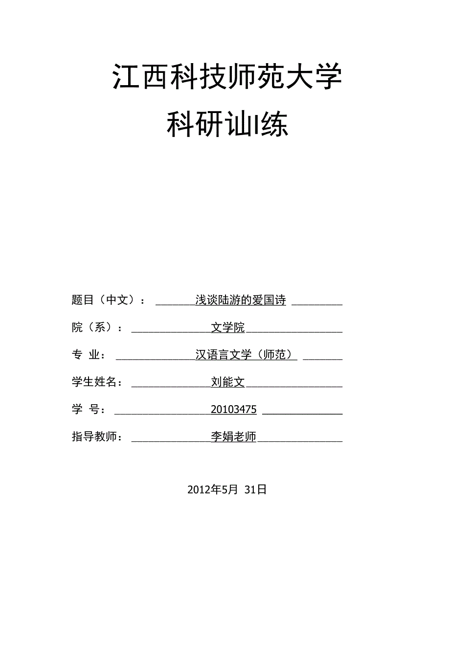 陆游爱国诗论文_第1页