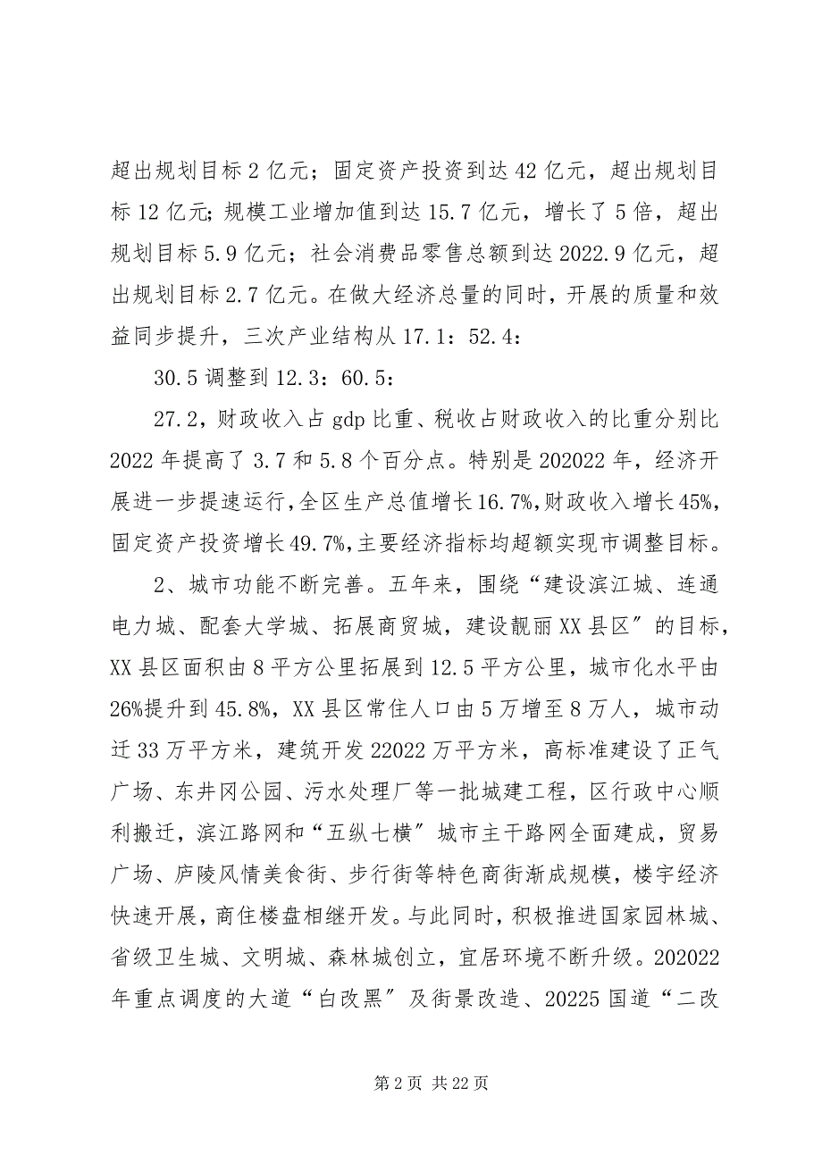 2022年区长在三新建设推进会致辞_第2页