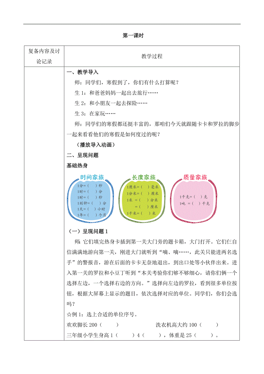 数学寒假教案 三年级-1 学会估算和测量_第3页