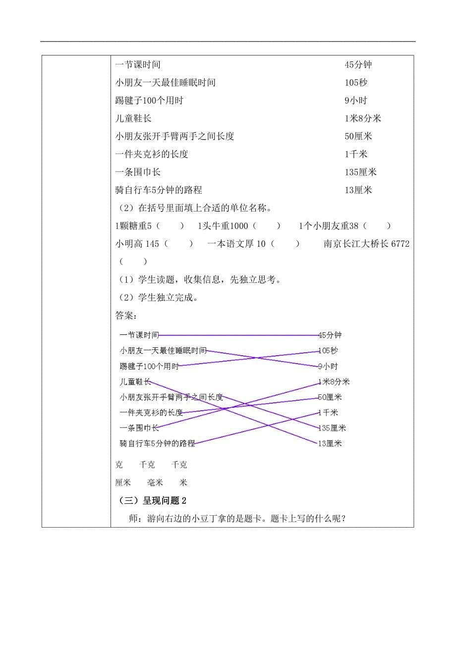 数学寒假教案 三年级-1 学会估算和测量_第5页