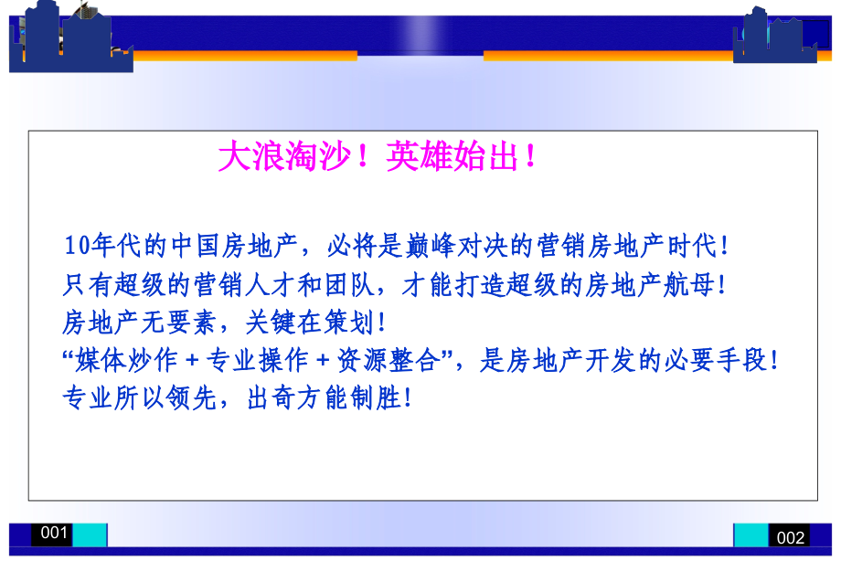 蒙娜丽莎地块项目开发策划概略方案_第2页