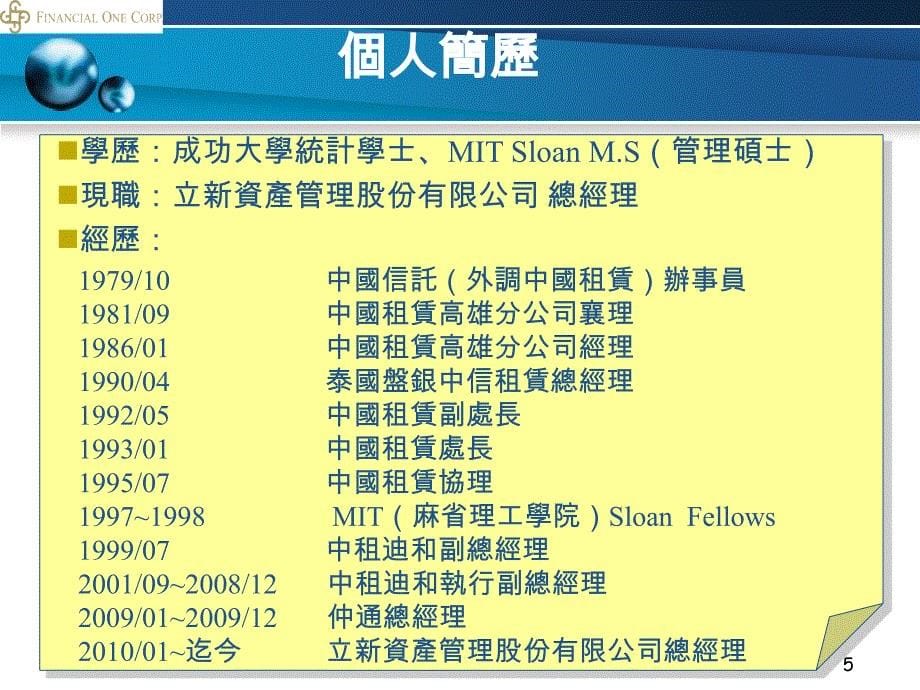 财务金融公司信用风险管理实务_第5页