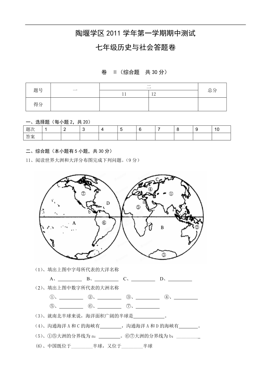 浙江省绍兴县成章中学2011-2012学年七年级上学期期中考试历史与社会试题_第3页