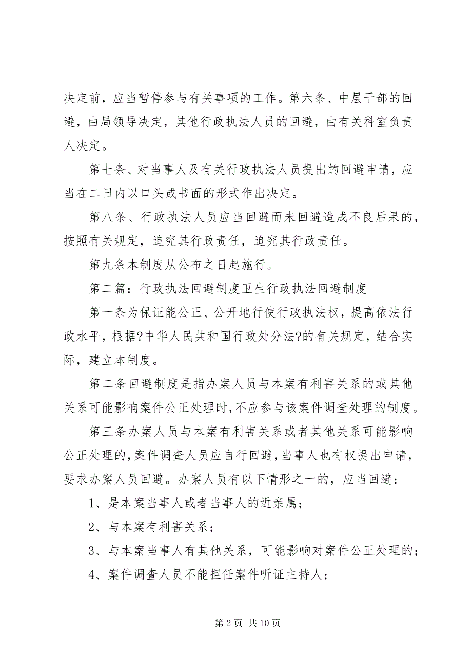 2022年行政执法回避制度_第2页