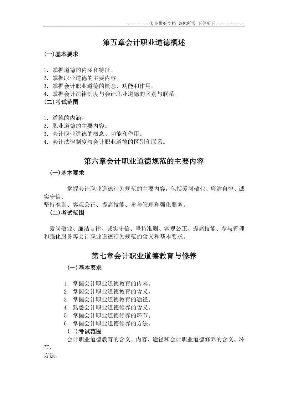 2012湖南会计证无纸化考试大纲_第4页