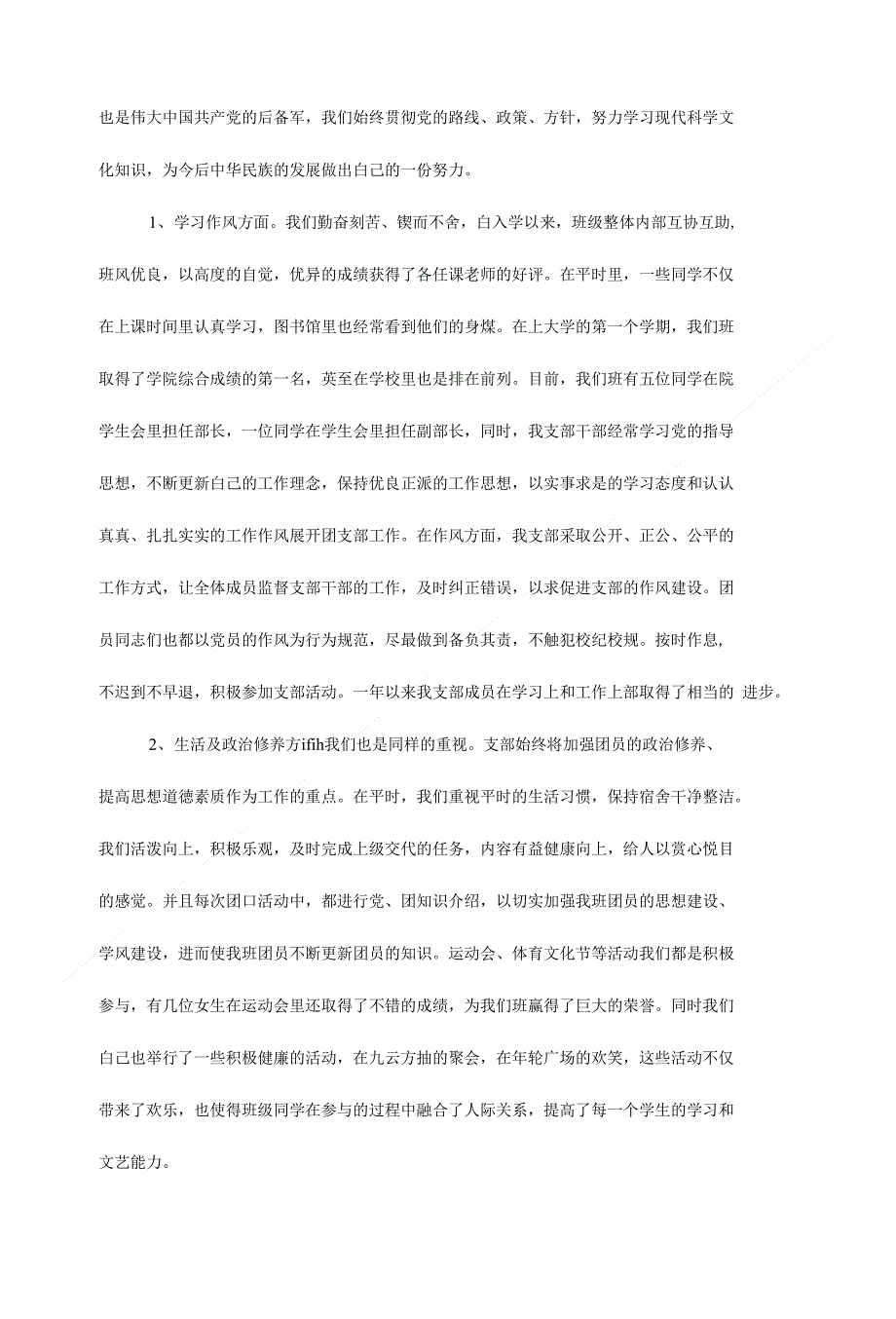 长沙理工大学五四评优优秀团支部风采展示_第3页