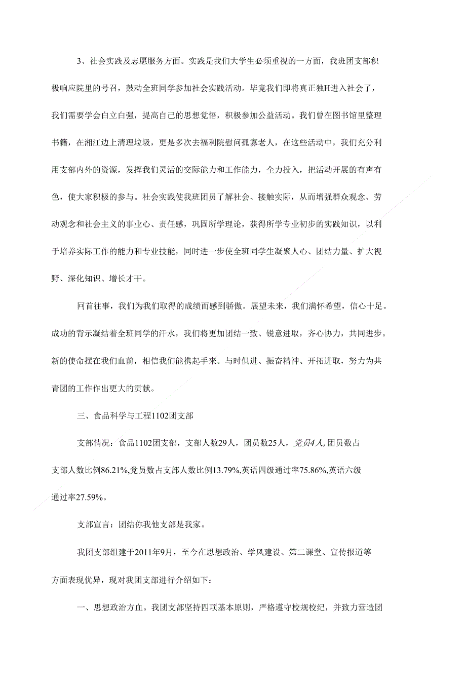 长沙理工大学五四评优优秀团支部风采展示_第4页