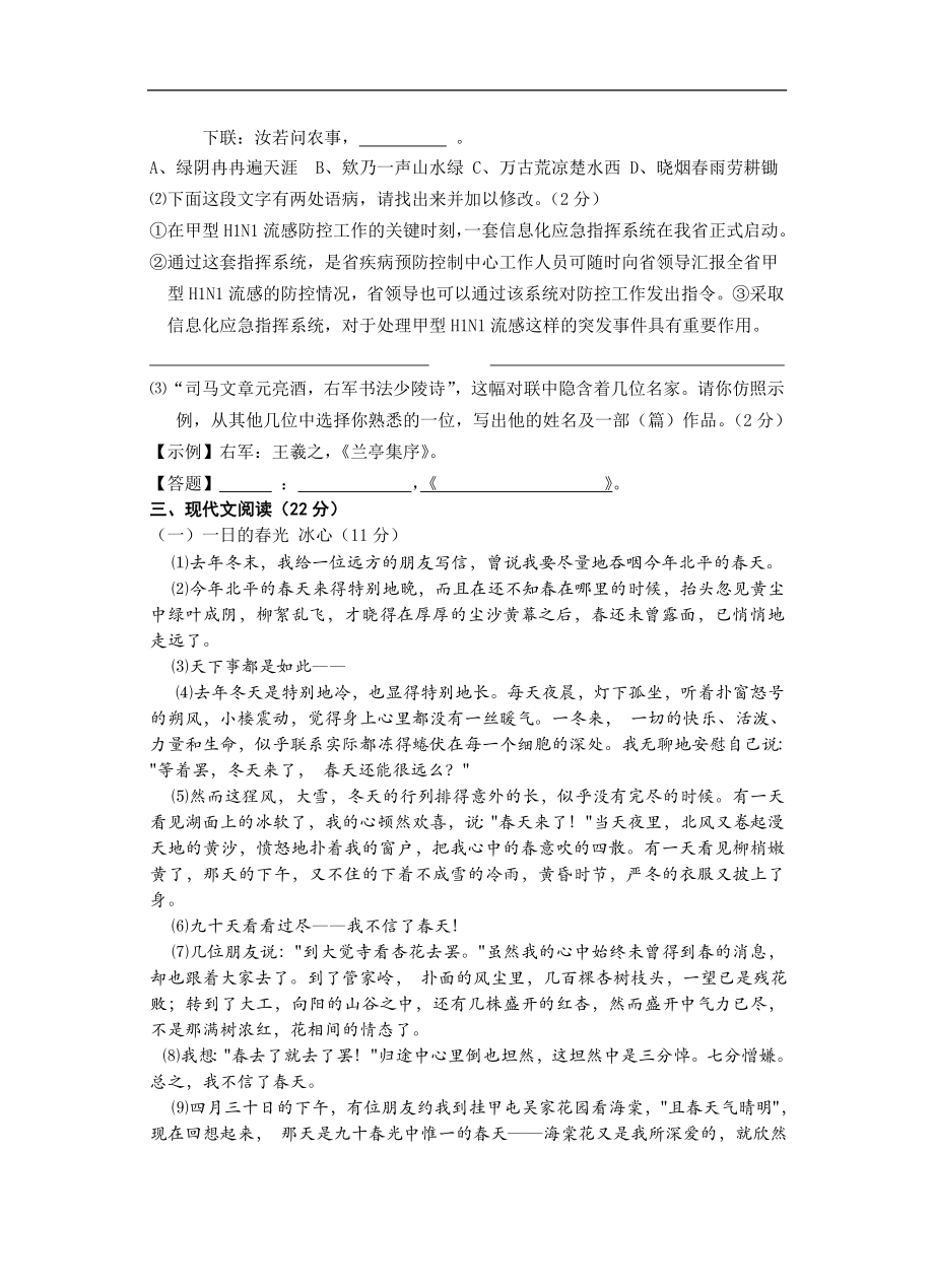 浙江省温州市三校2012届九年级上学期期中联考语文试题_第2页