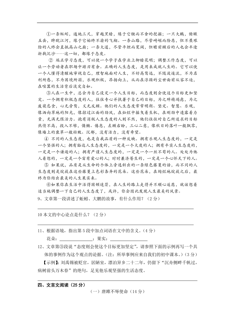 浙江省温州市三校2012届九年级上学期期中联考语文试题_第4页