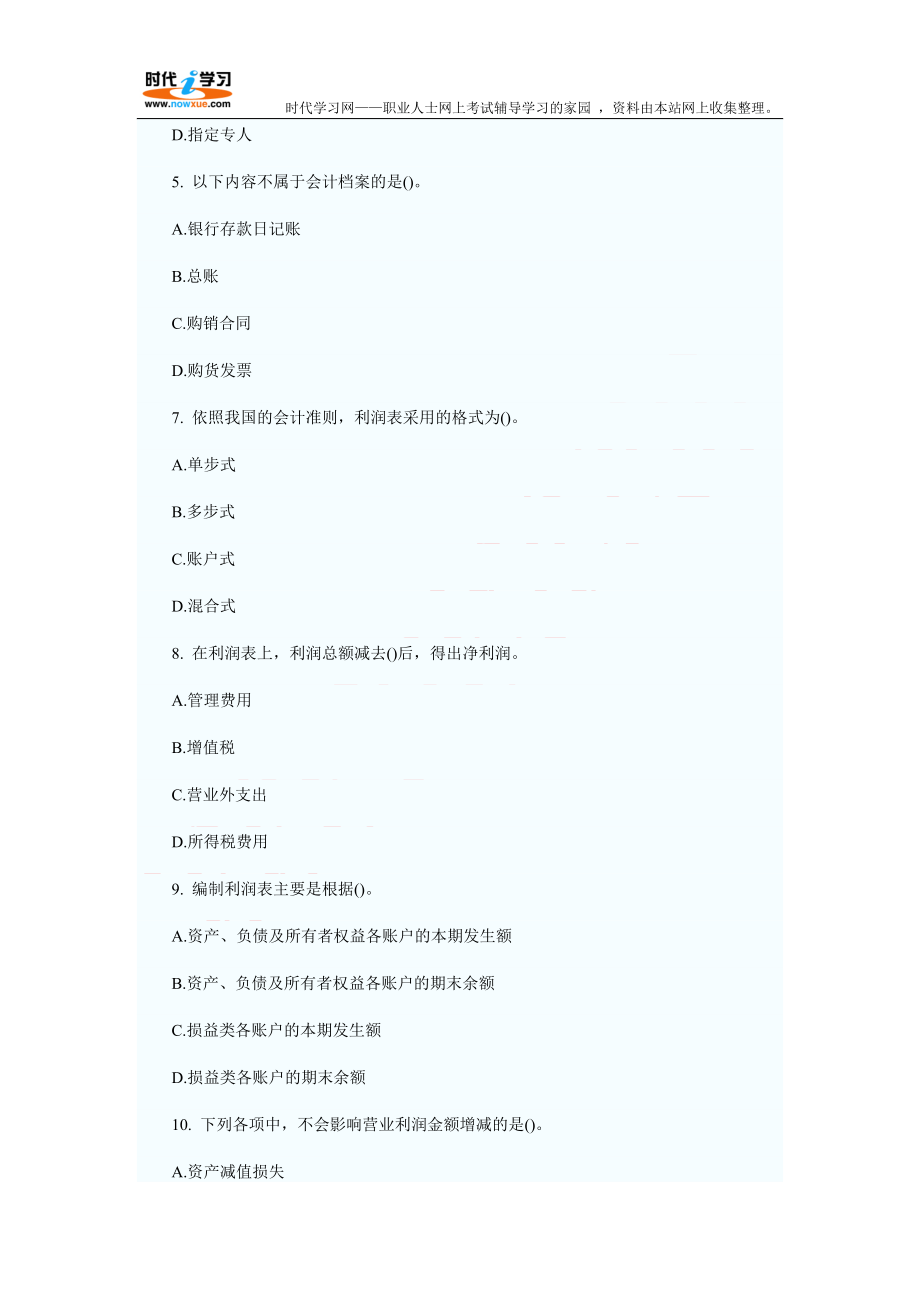 2010年会计从业资格考试会计基础练习题与答案(9)_第2页