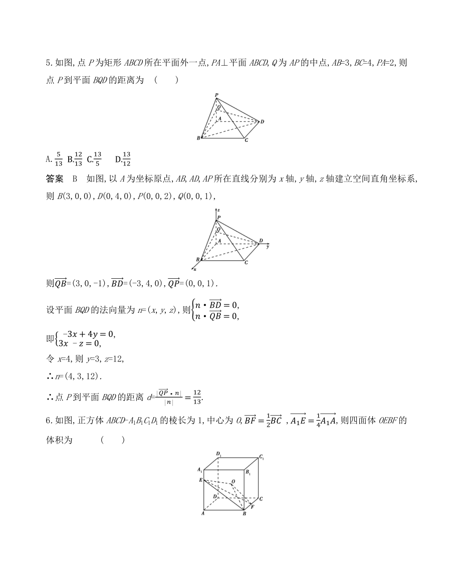 高考数学总复习20-第20练　空间向量的应用_第4页