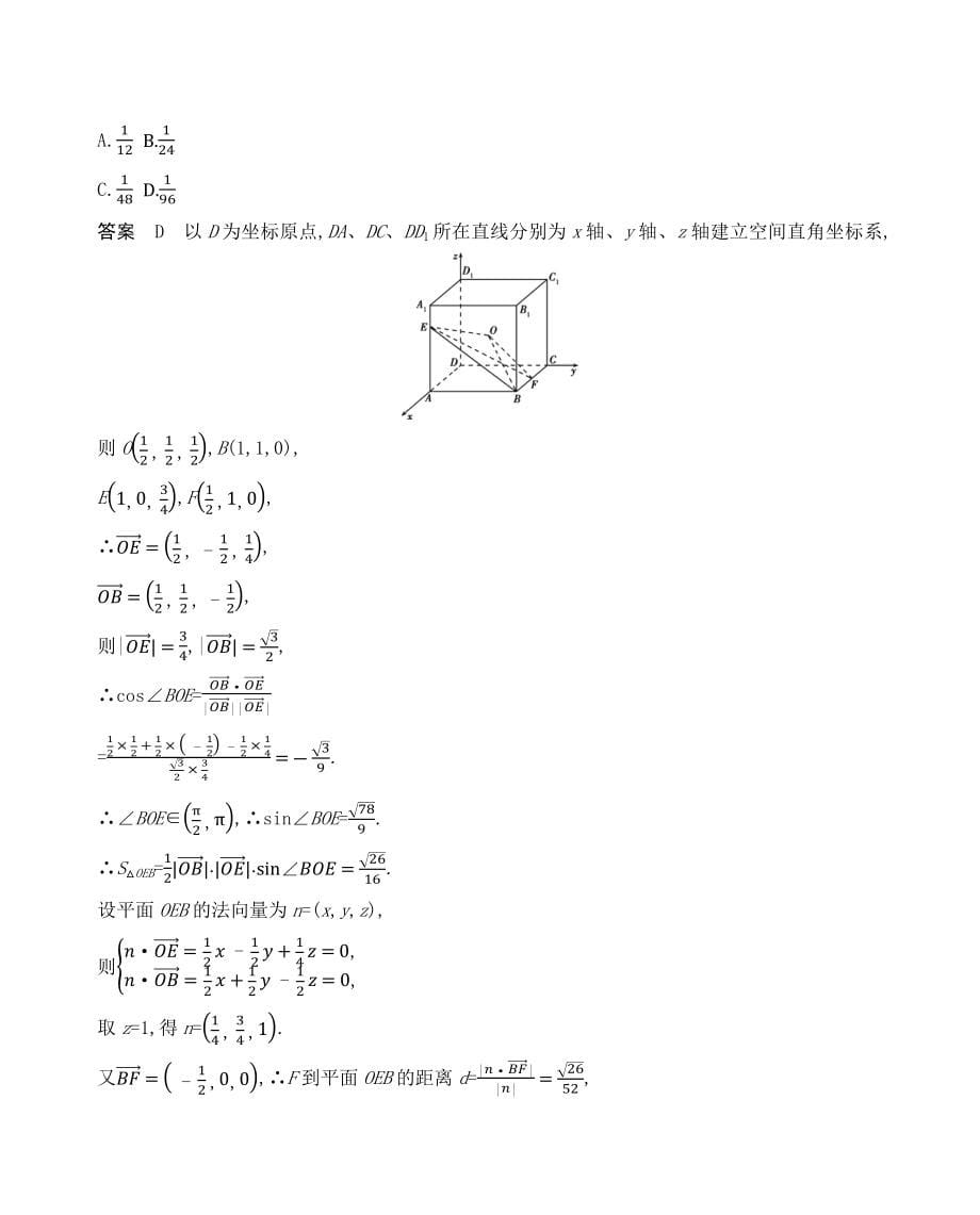 高考数学总复习20-第20练　空间向量的应用_第5页