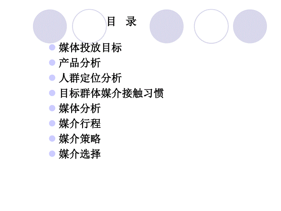 香满楼酸奶媒介策划_第2页