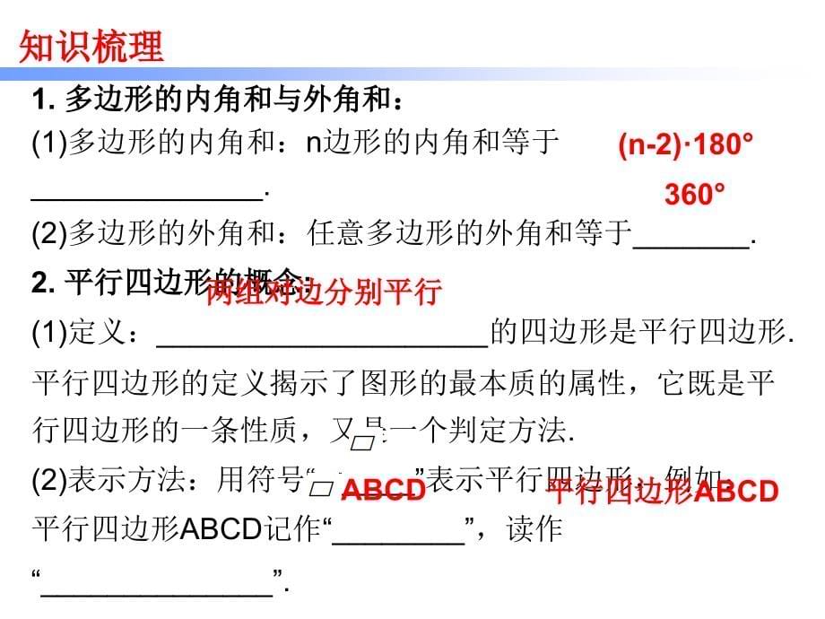 中考数学知识梳理课件：第五章 四边形_第5页