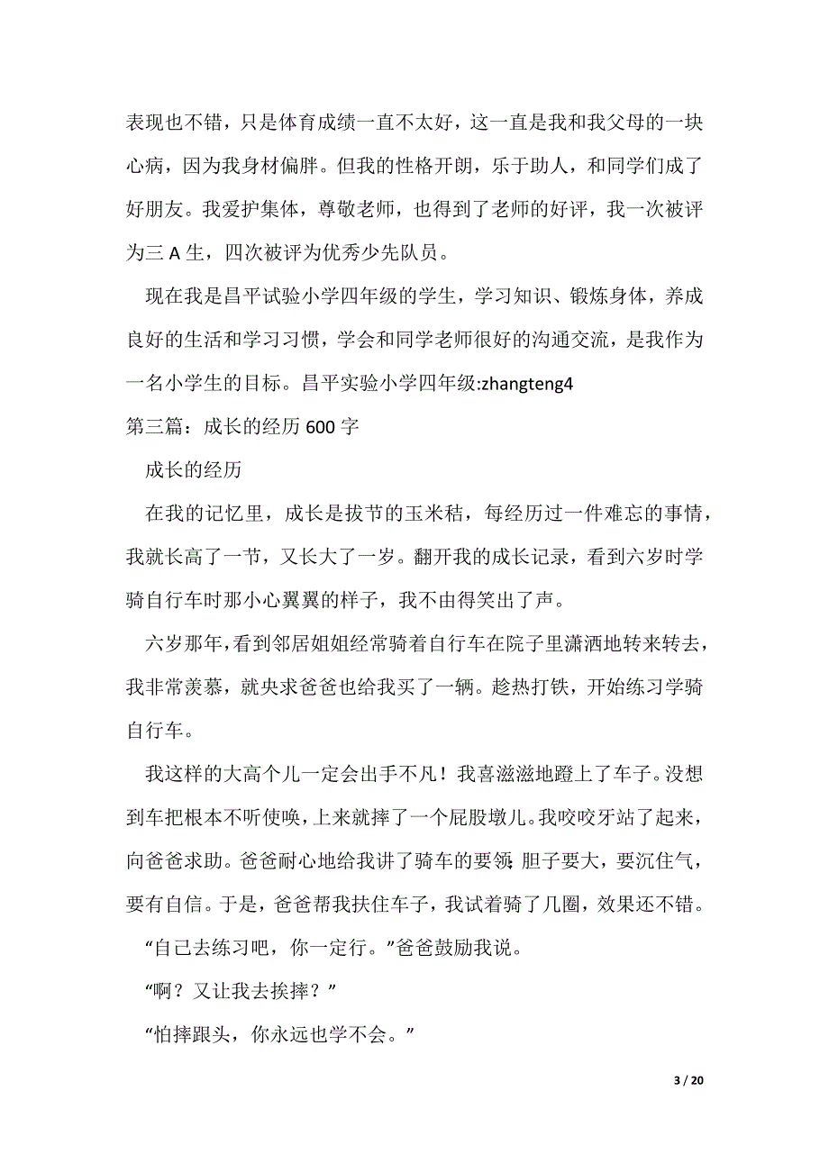 20XX最新成长的经历作文600字_第3页