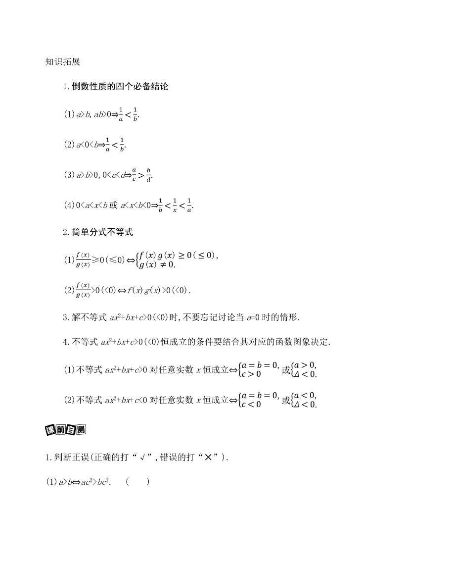 高考数学总复习第三节　不等关系与一元二次不等式_第3页