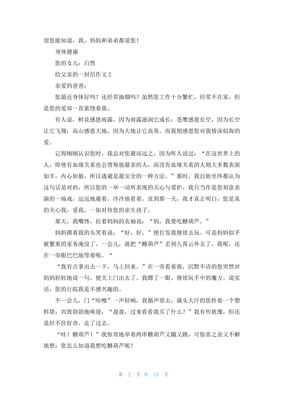 2022年最新的给父亲的一封信作文10篇_第2页