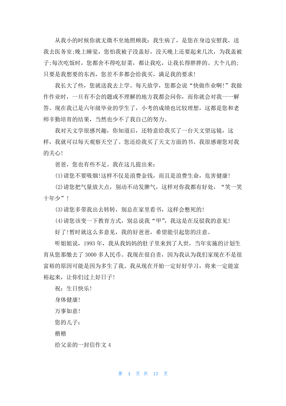 2022年最新的给父亲的一封信作文10篇_第4页