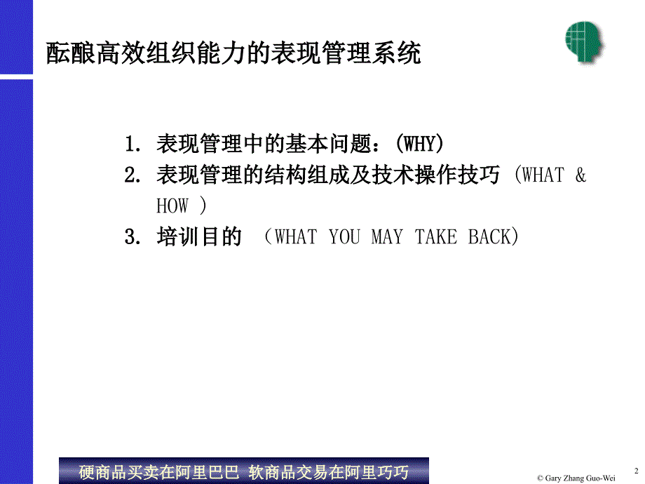 酝酿高效组织能力的表现管理系统(ppt)_第2页