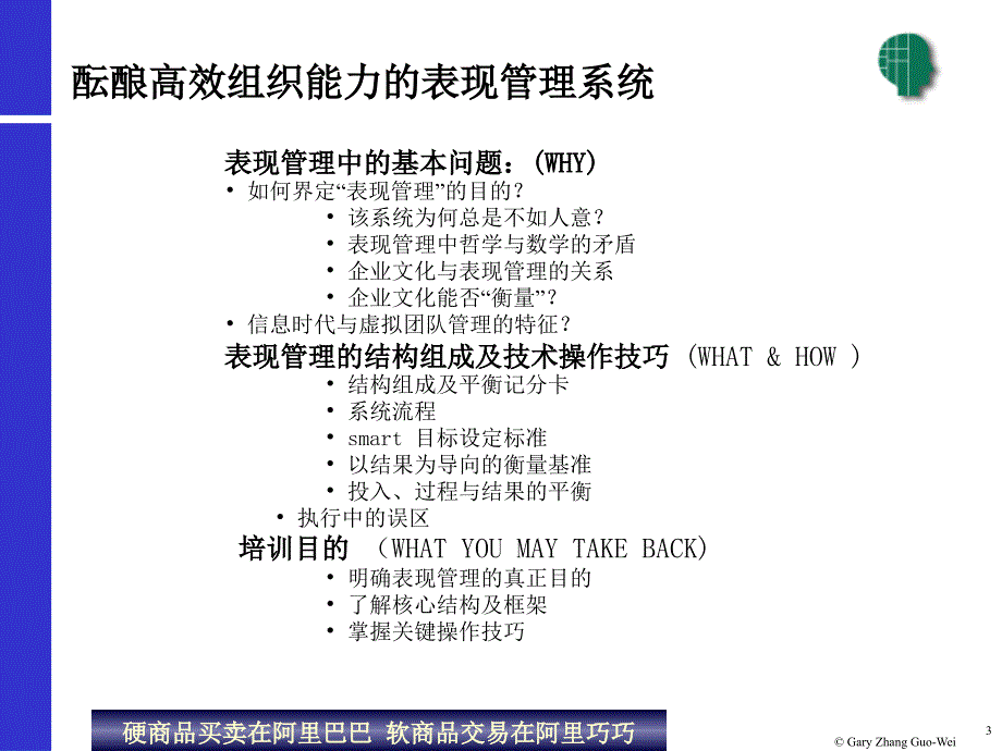 酝酿高效组织能力的表现管理系统(ppt)_第3页