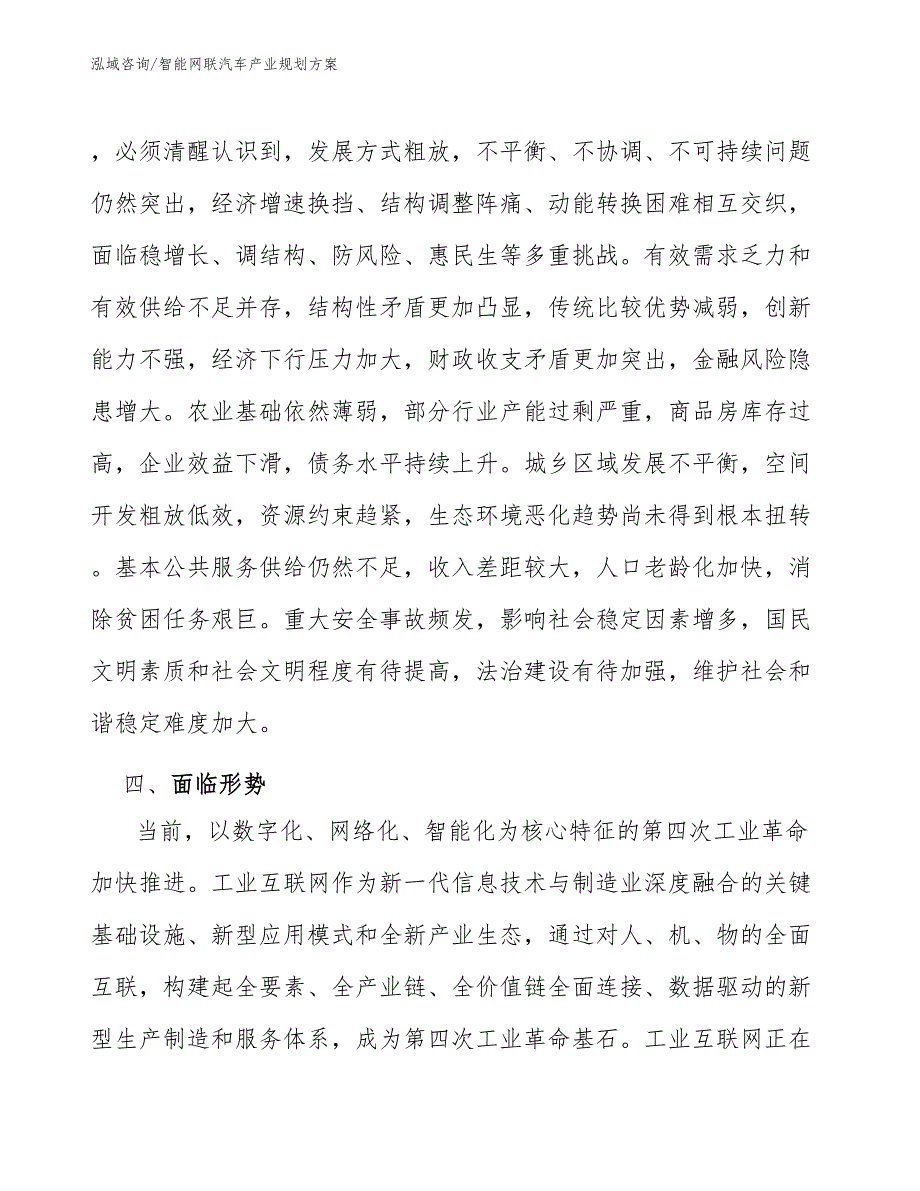 智能网联汽车产业规划方案（参考意见稿）_第3页