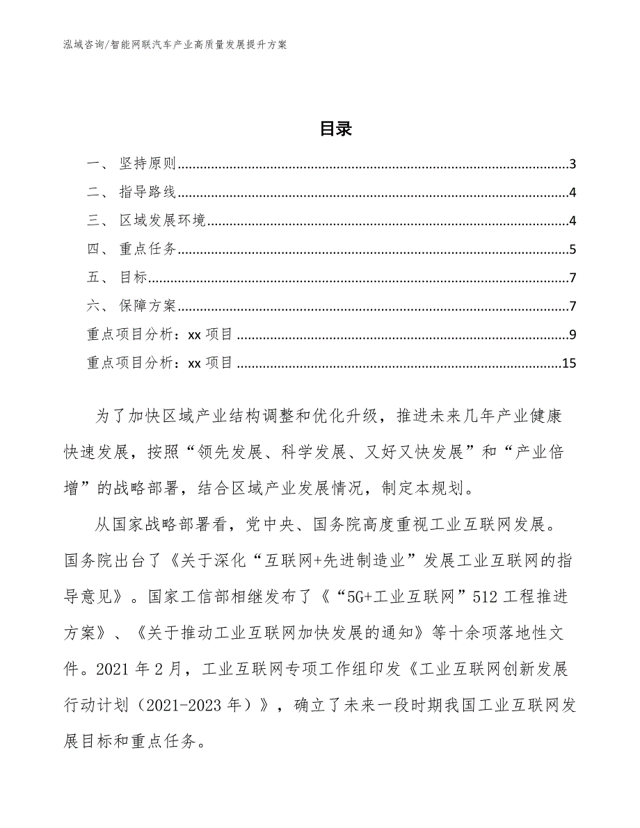 智能网联汽车产业高质量发展提升方案（参考意见稿）_第2页