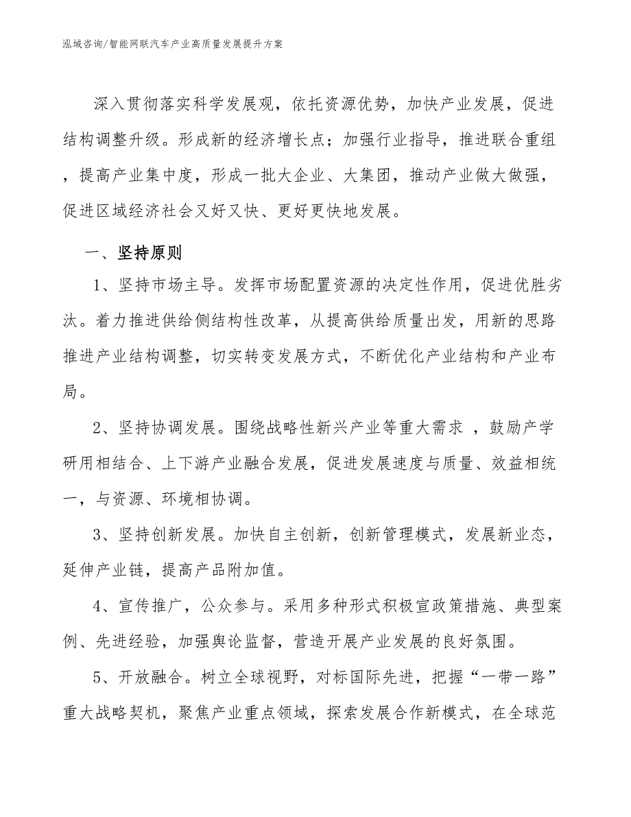 智能网联汽车产业高质量发展提升方案（参考意见稿）_第3页