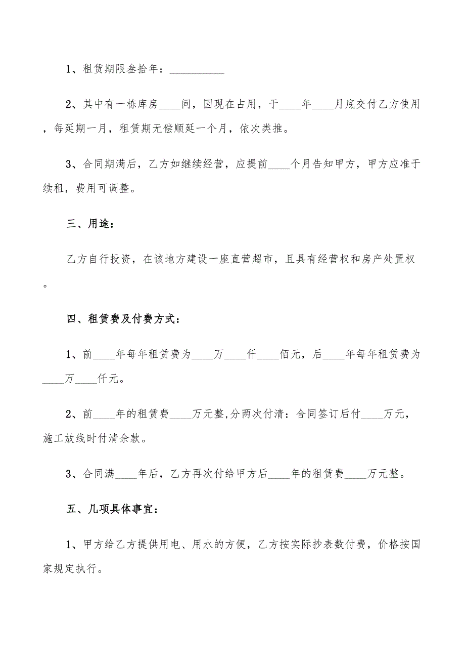 经营场地租赁合同标准范文(10篇)_第2页