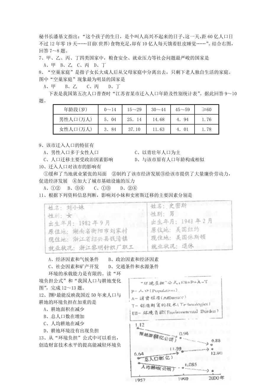 2019-2020年高一下学期期中考试地理试题(I)_第2页