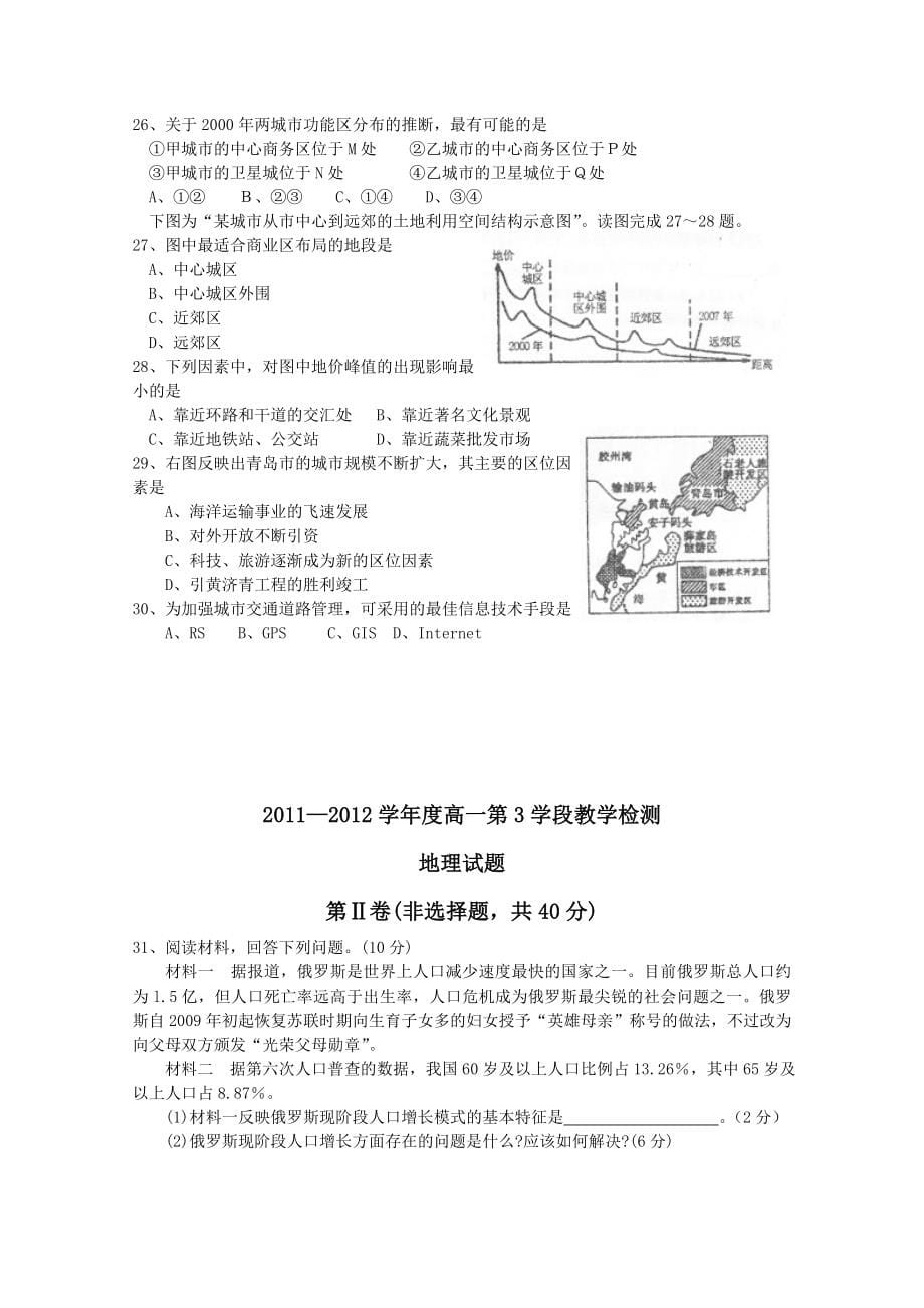 2019-2020年高一下学期期中考试地理试题(I)_第5页