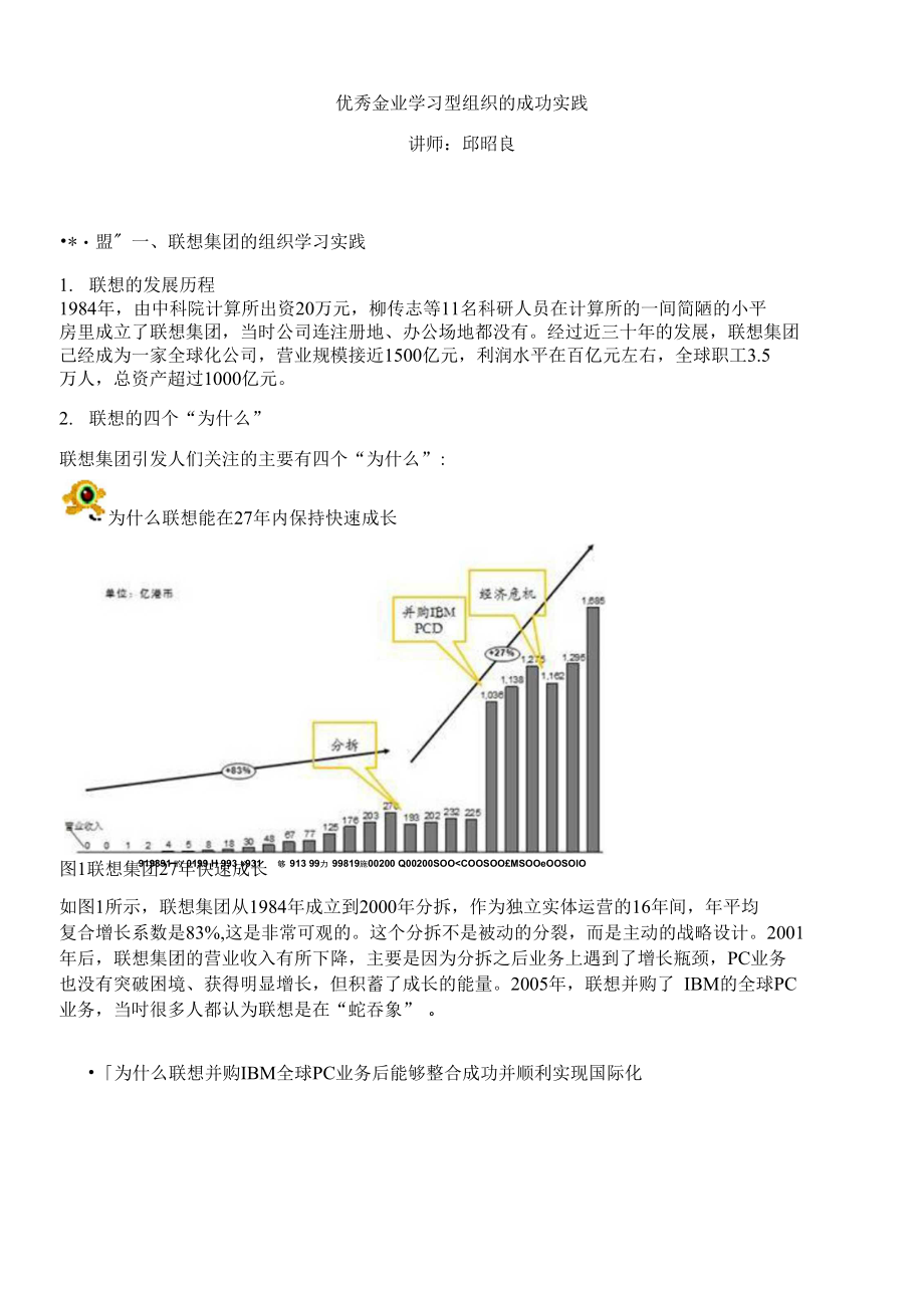 邱昭良优秀企业学习型组织的成功实践_第1页