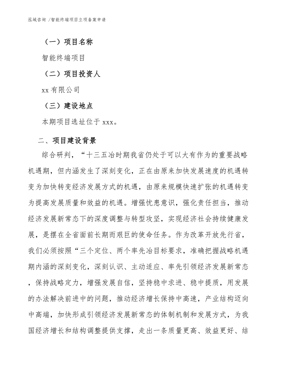 智能终端项目立项备案申请_第3页