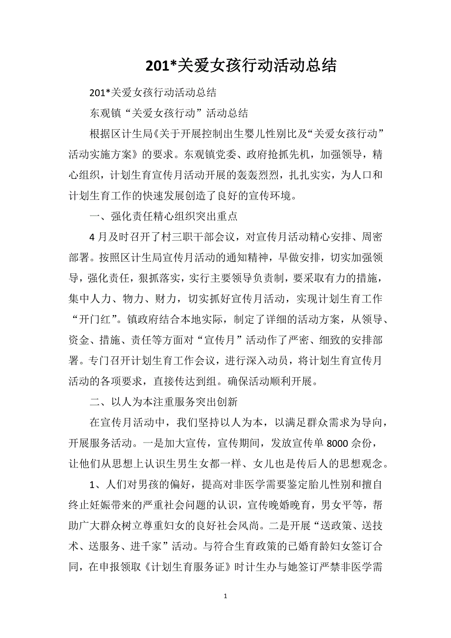 201关爱女孩行动活动总结_第1页