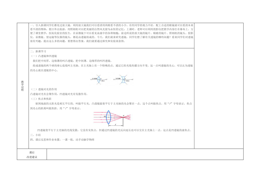 2019年八年级物理上册-透镜教案_第2页