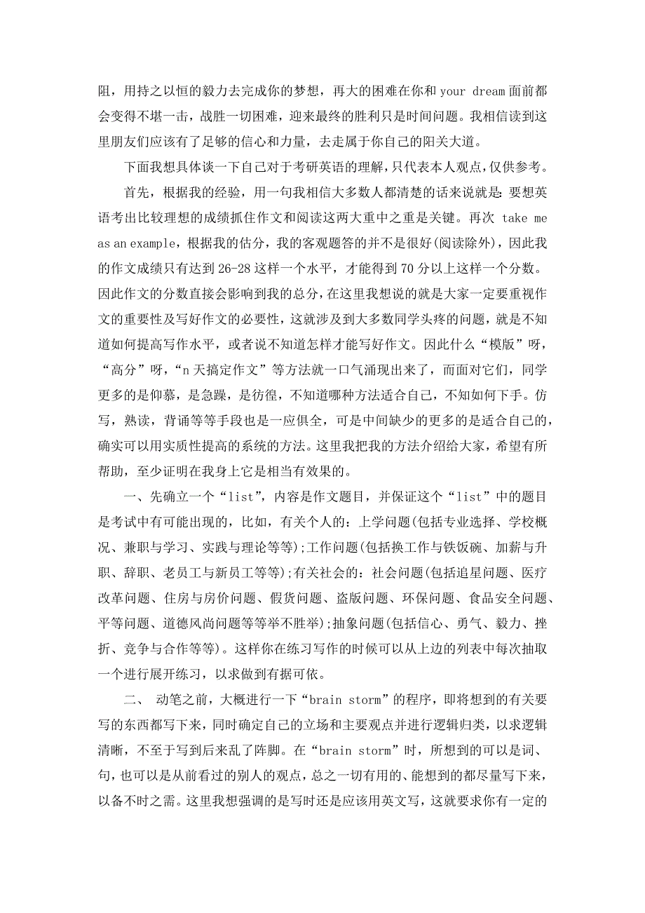 关于学习英语心得体会范文-个人学习英语心得感想_第4页