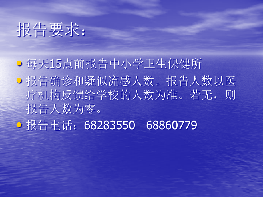 甲型H1N1流感零报告制度_第3页