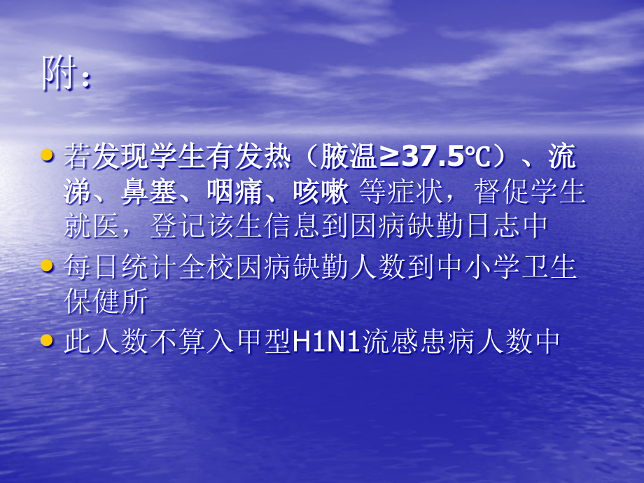 甲型H1N1流感零报告制度_第4页