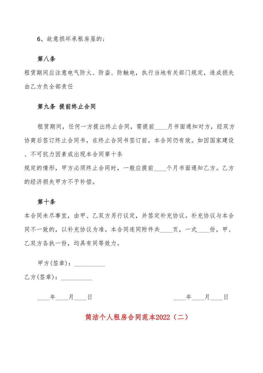 简洁个人租房合同范本2022(13篇)_第3页