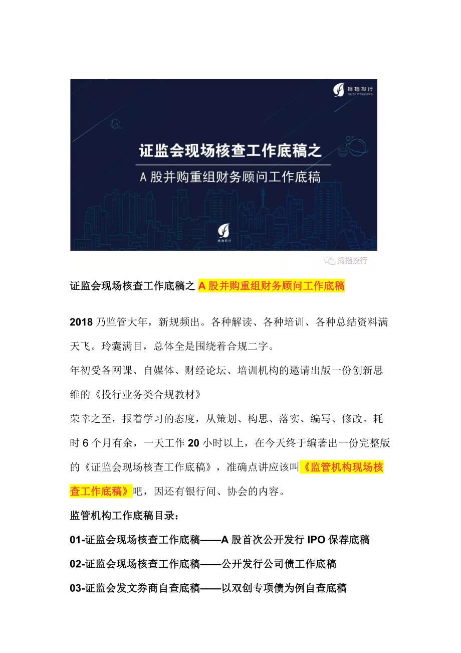 证监会现场核查工作底稿之A股并购重组财务顾问工作底稿_第1页