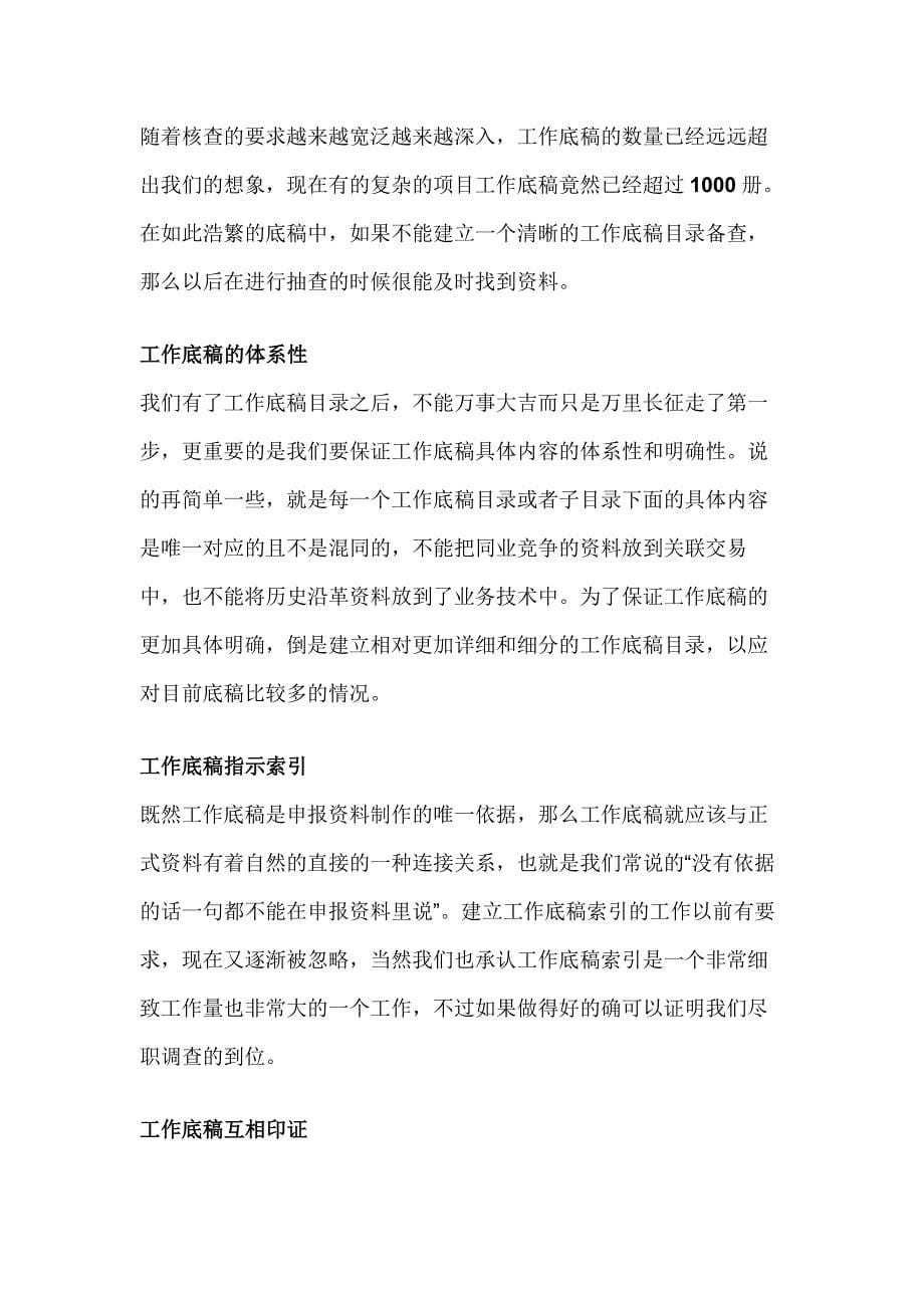 证监会现场核查工作底稿之A股并购重组财务顾问工作底稿_第5页